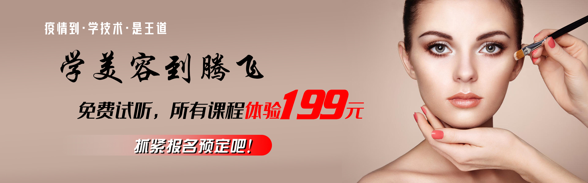 张家港化妆培训培训