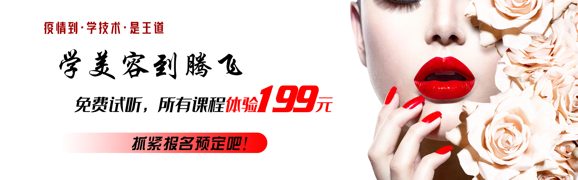 张家港化妆培训